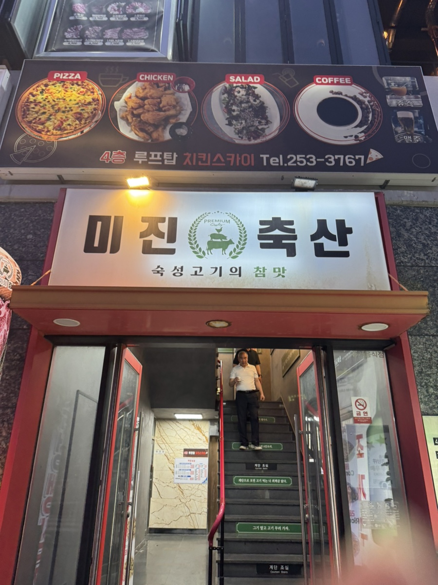 미진축산 부산송도비치점 사진 1