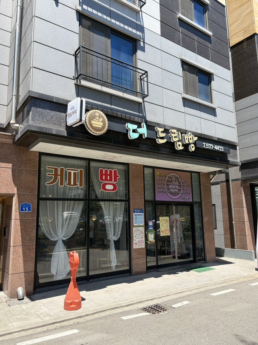 더드림빵 사진 1