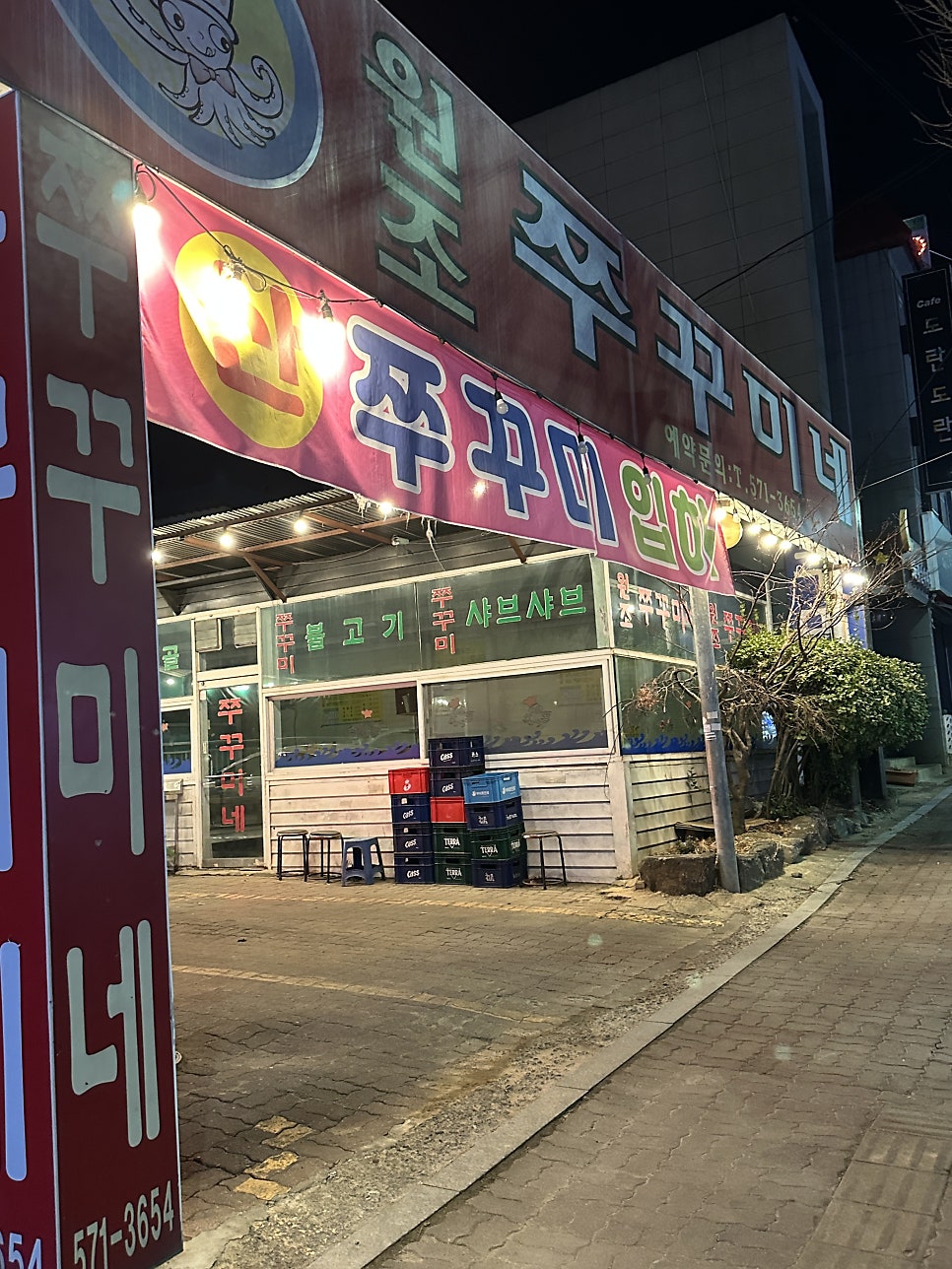쭈꾸미네 사진 2