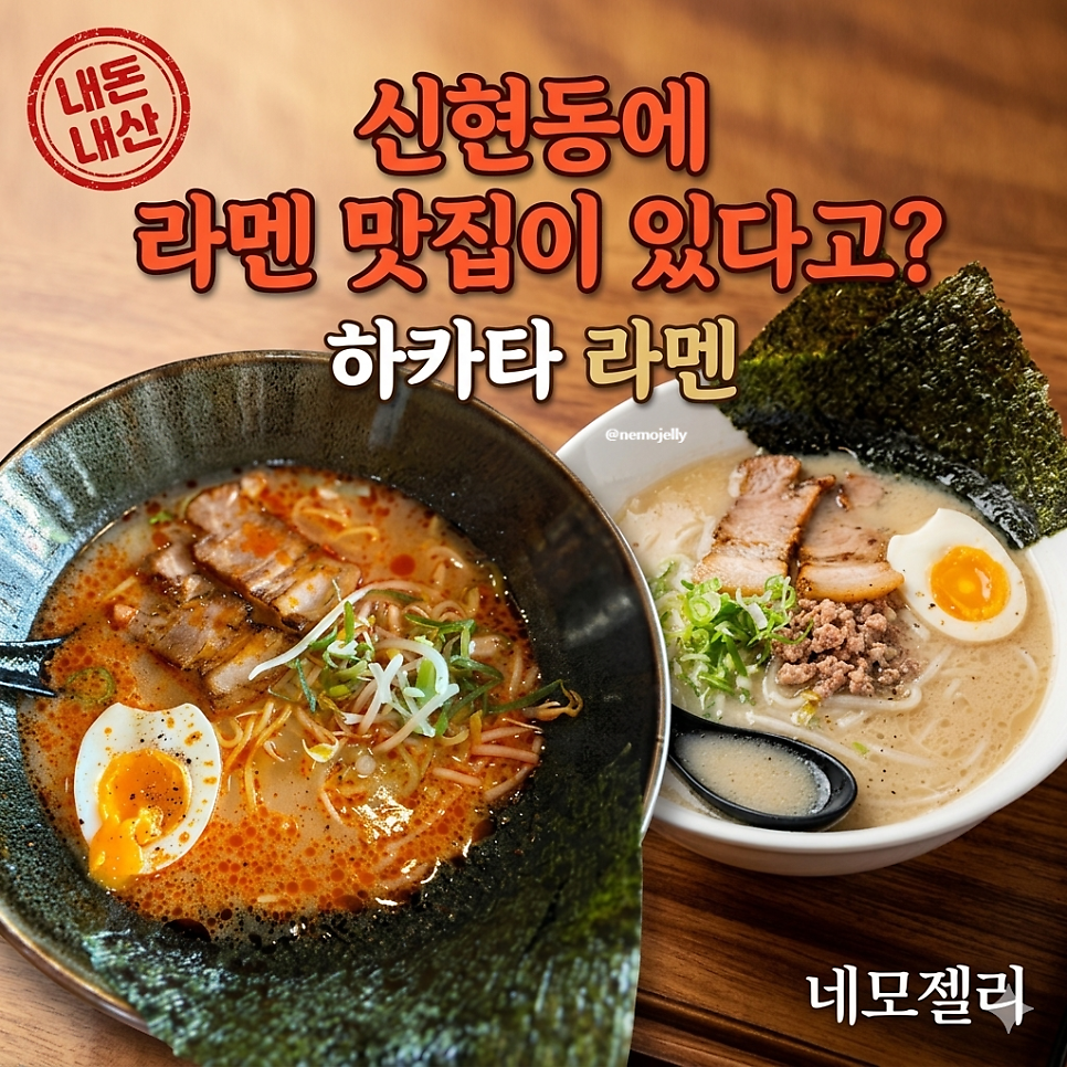 하카타라멘 사진 1