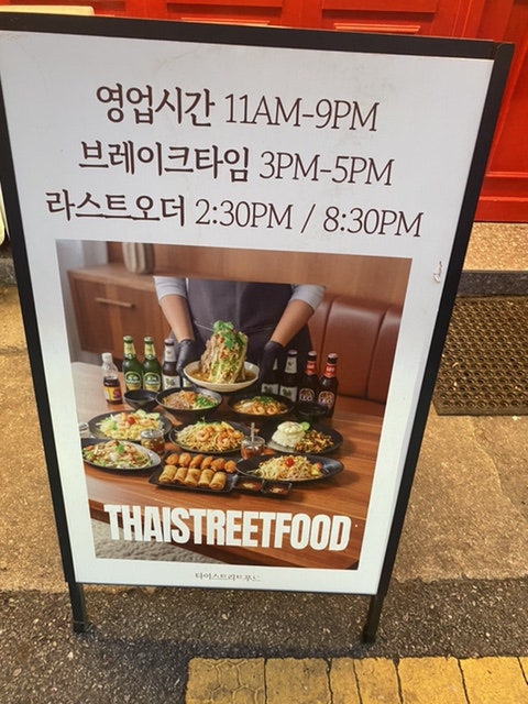 타이스트리트푸드 사진 2