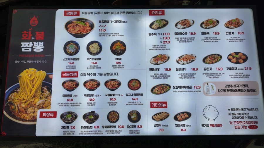 화붐 신간짬뽕 사진 4