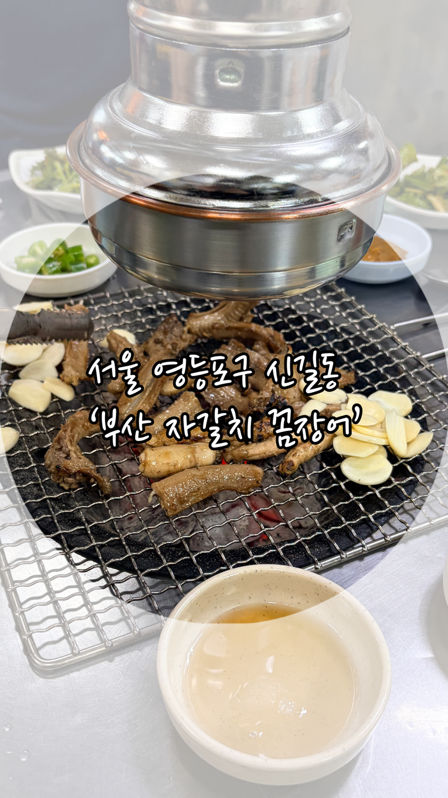 Busanjagalchikkomjangeo photo 1