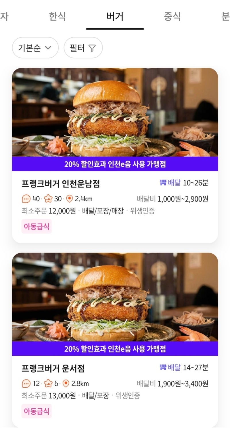 이음카드 온라인 결제 가능한 배달어플 [땡겨요]