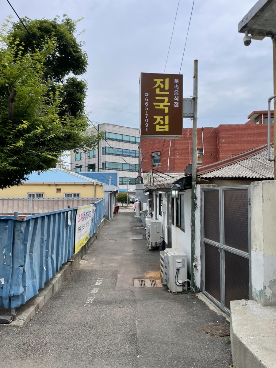 진국집 사진 2