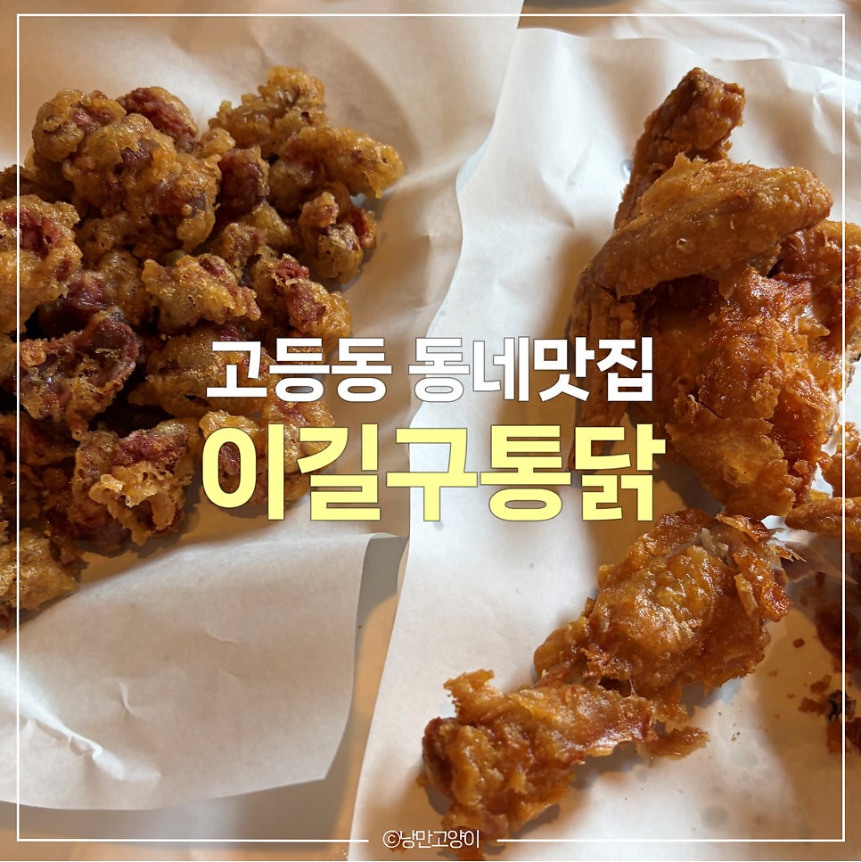이길구통닭 사진 1