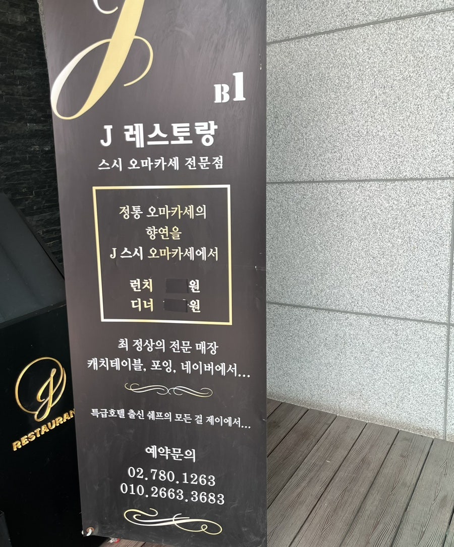 제이레스토랑 사진 4