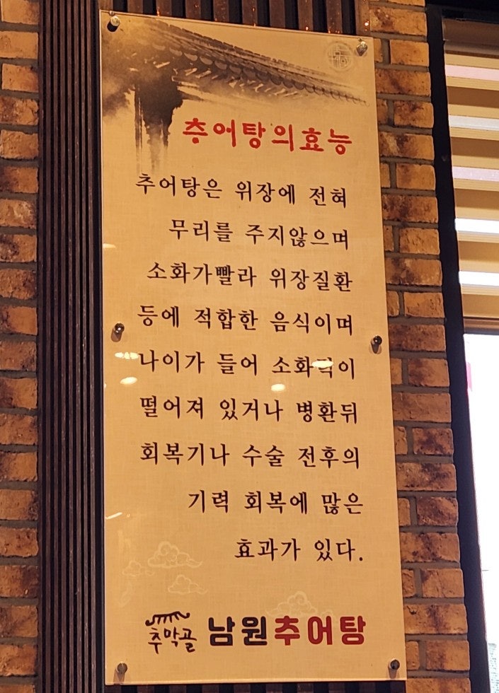 추막골남원추어탕 사진 4