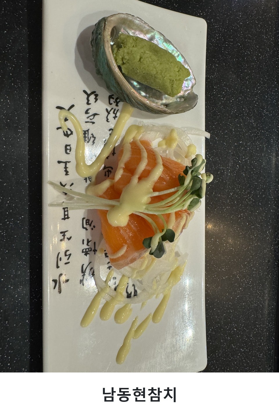 남동현참치 사진 4