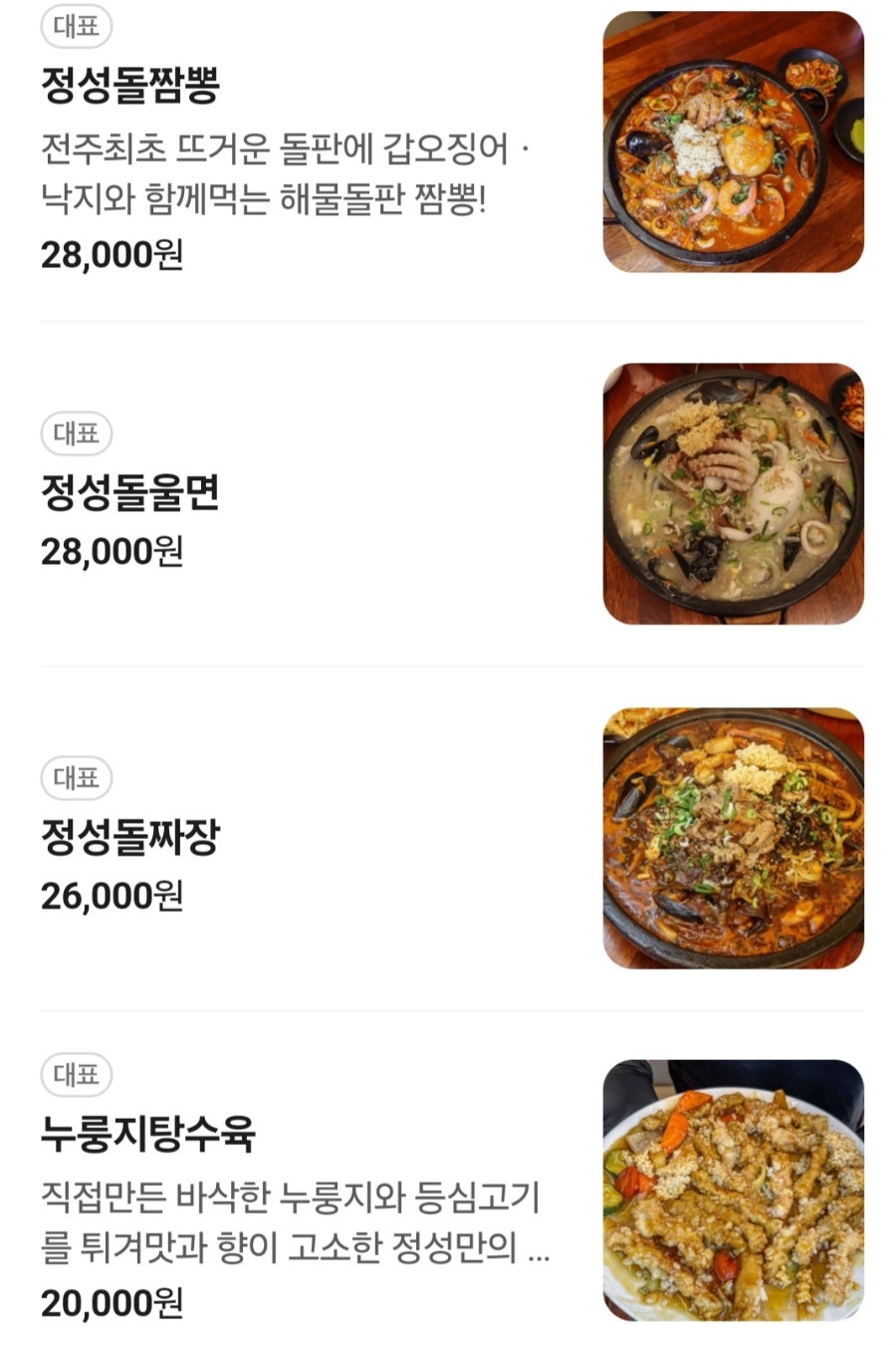 정성돌짬뽕 본점 사진 6