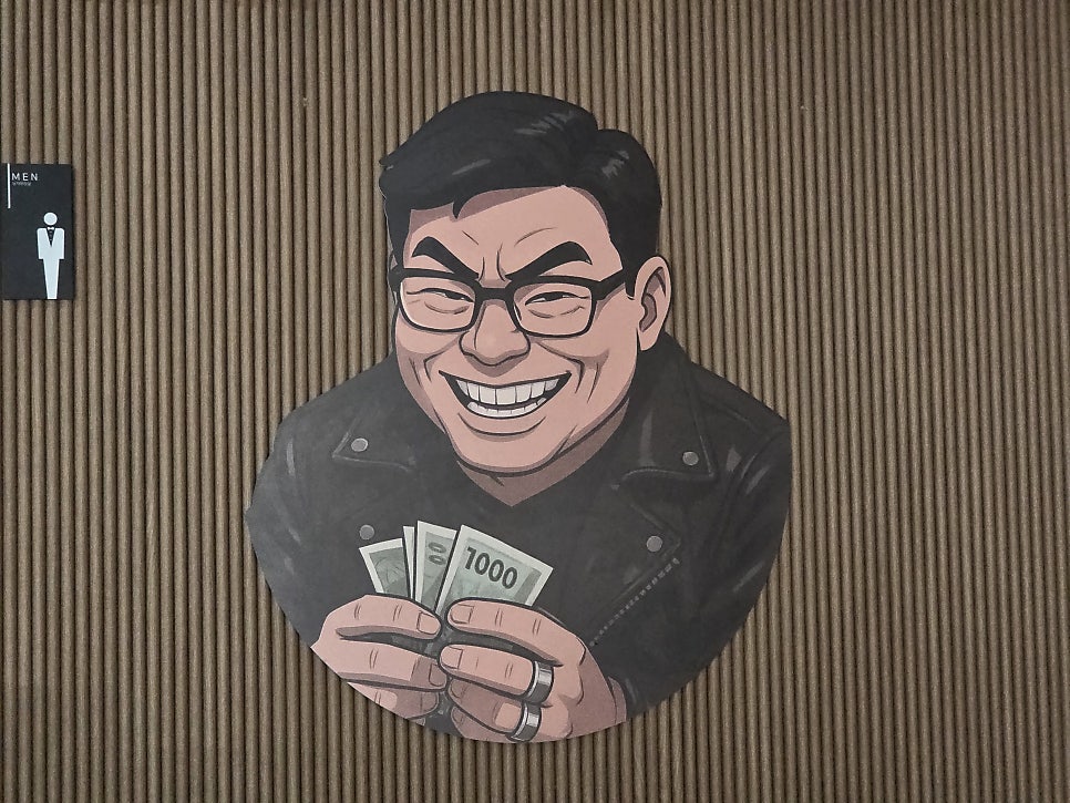 악덕업주와 착한직원 본점 사진 5