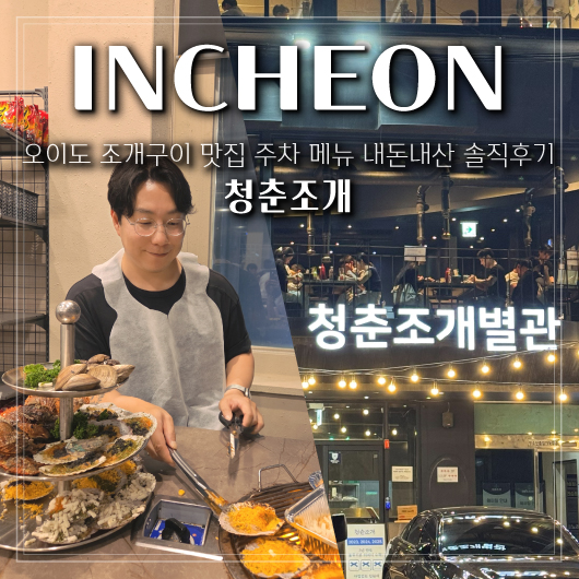 청춘조개 3호점 사진 1