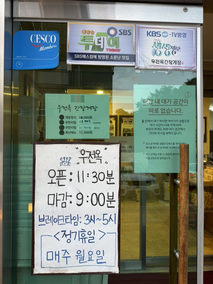 우전옥간장게장 사진 3