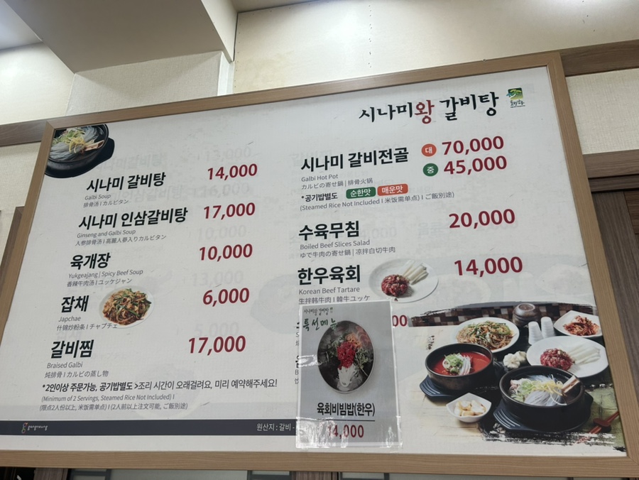시나미왕갈비탕 사진 3