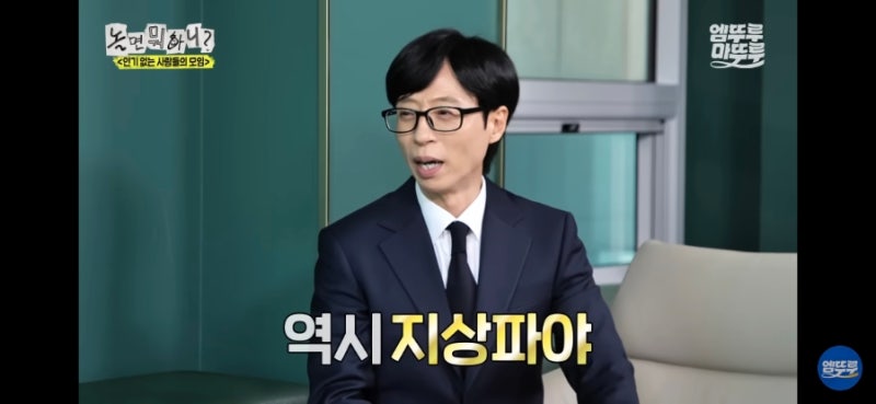 놀면 뭐하니 투컷으로 보는 공중파 지상파 차이점과 프라임타임 완벽 정리
