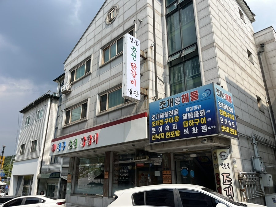 정통춘천닭갈비 사진 2