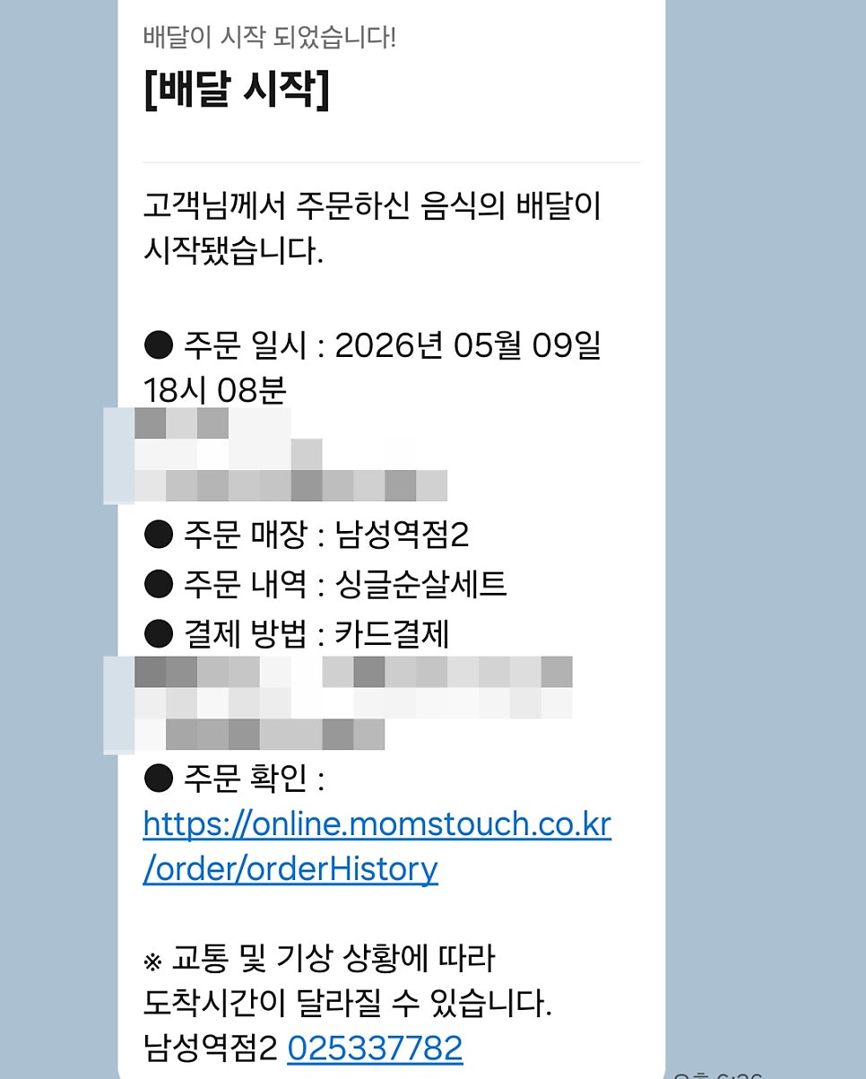 맘스터치 남성역점 사진 2