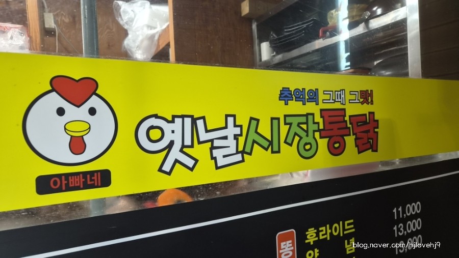 옛날시장통닭 사진 1