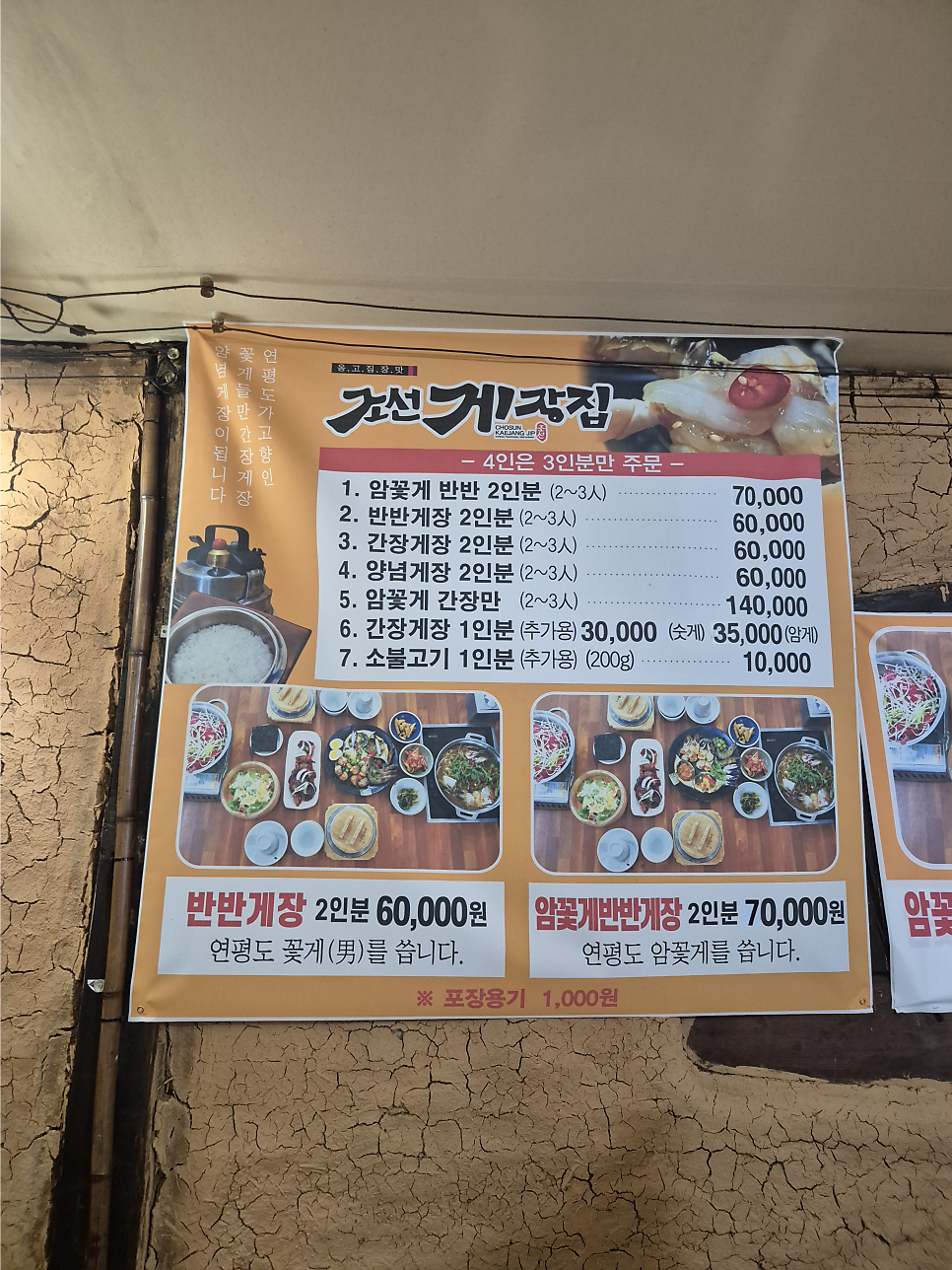 조선게장집 사진 4