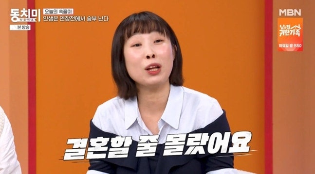 오나미 "♥박민, 결혼 전 너무 친절해…주변에서도 다 가짜 의심" (동치미)