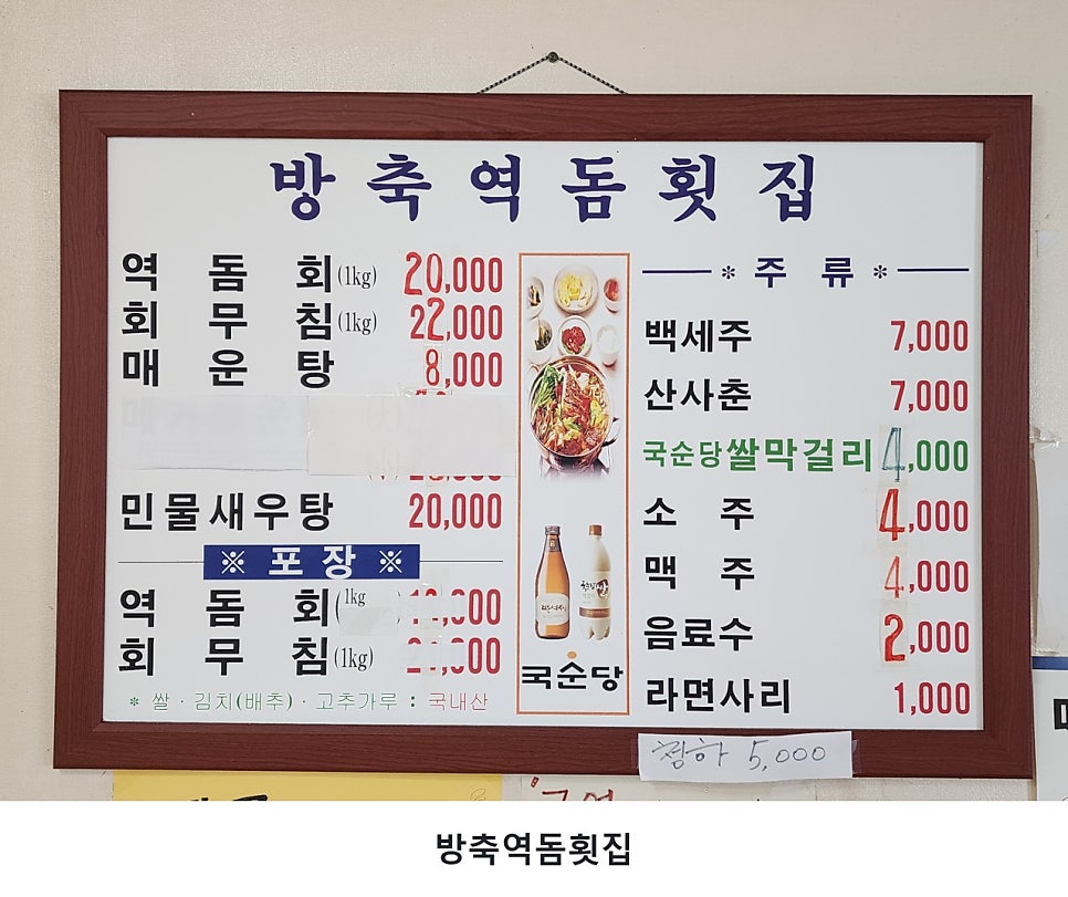 방축역돔횟집 사진 1