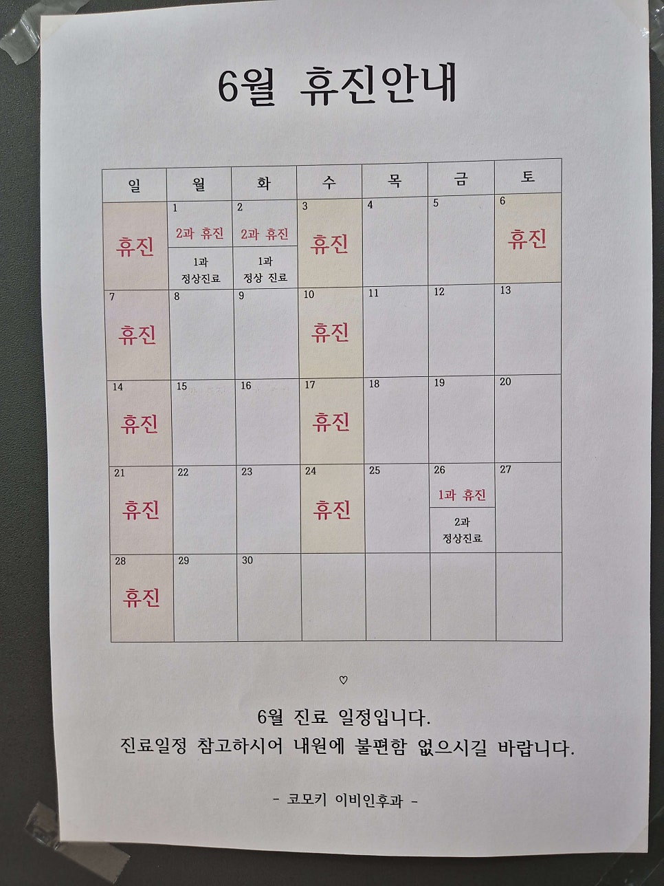 코모키이비인후과 사진 5