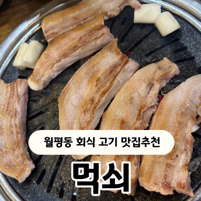 먹쇠 사진 1