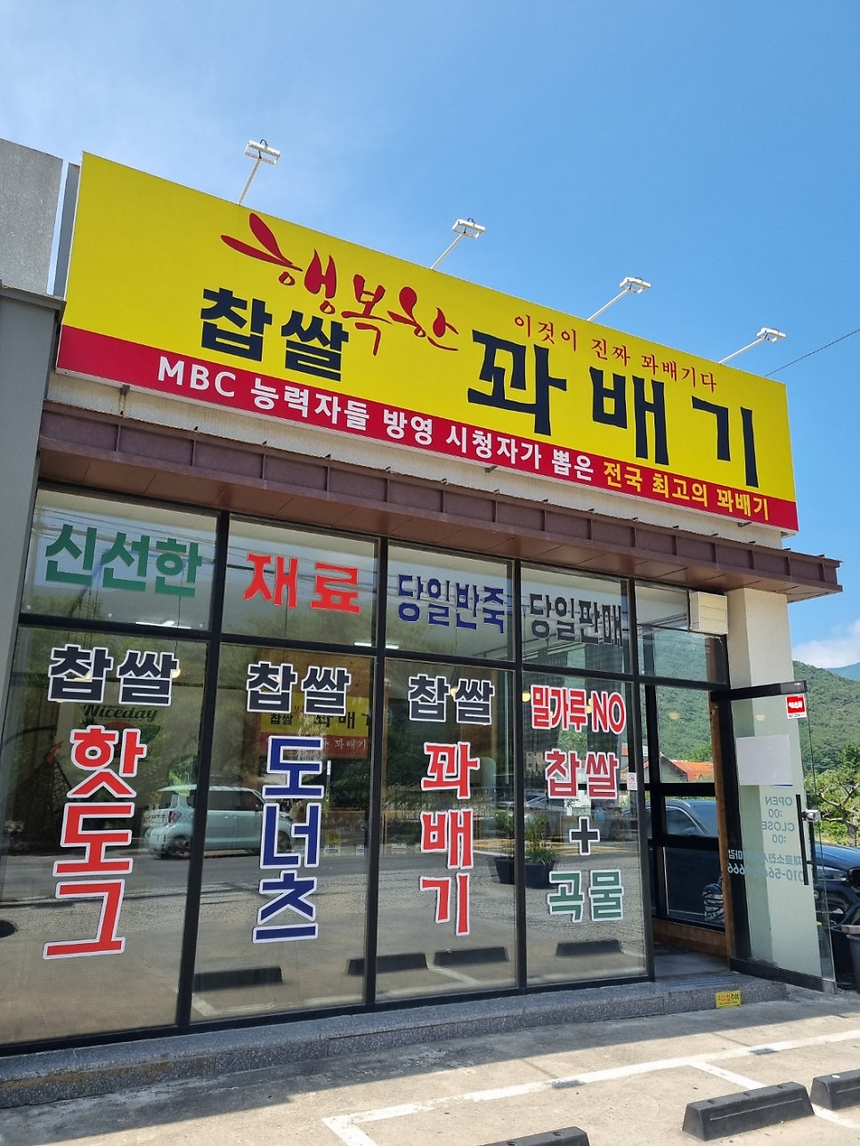 행복한찹쌀꽈배기 사진 1