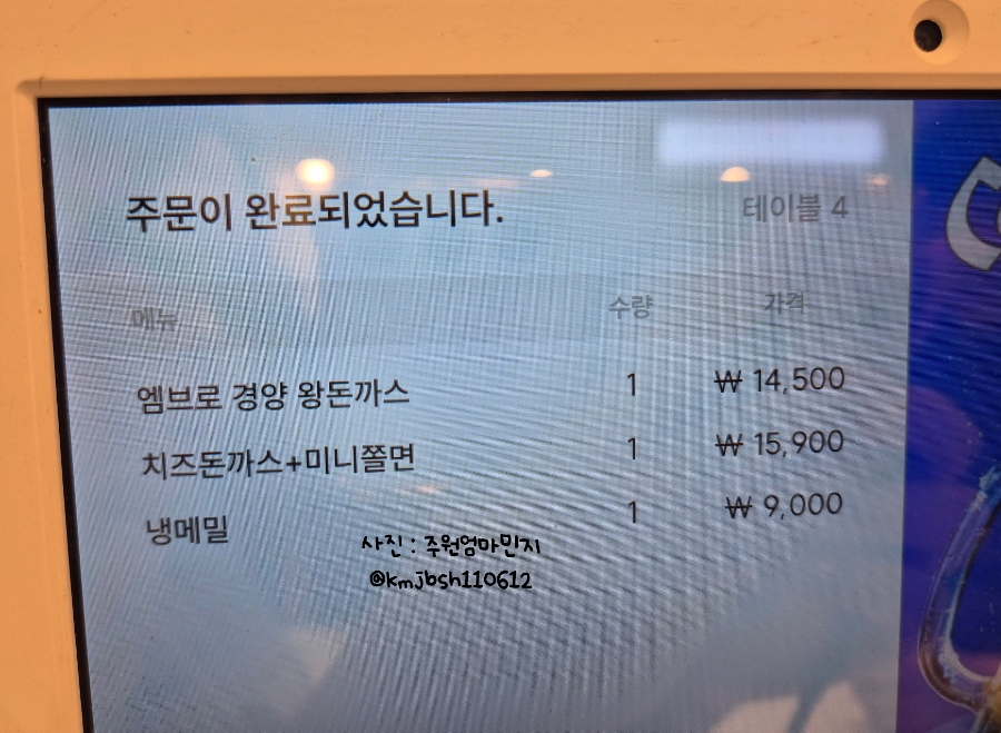 엠브로돈까스 울산동구점 사진 4