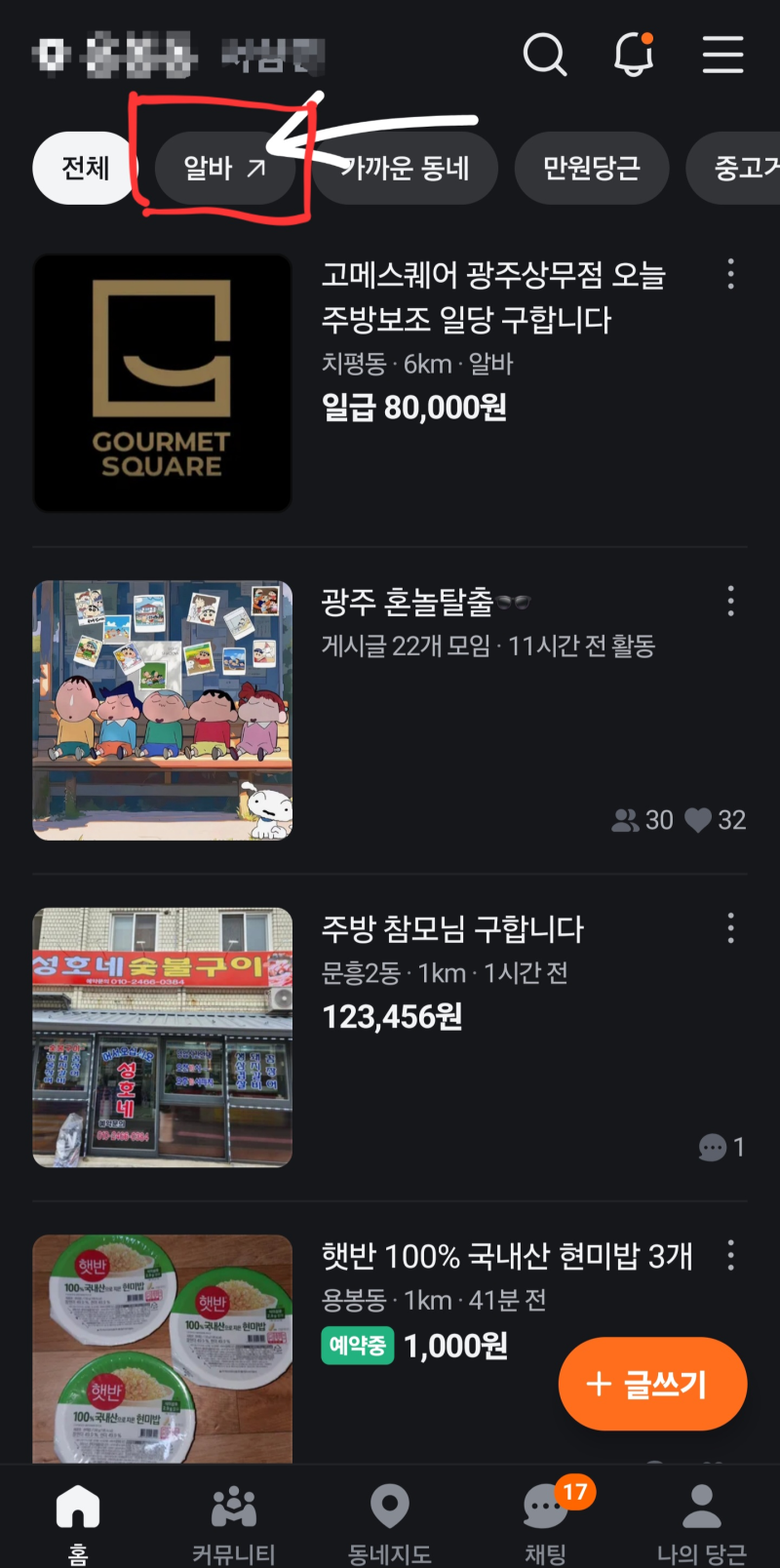 당근 알바 지원 후기｜단기알바 지원방법·꿀팁 총정리