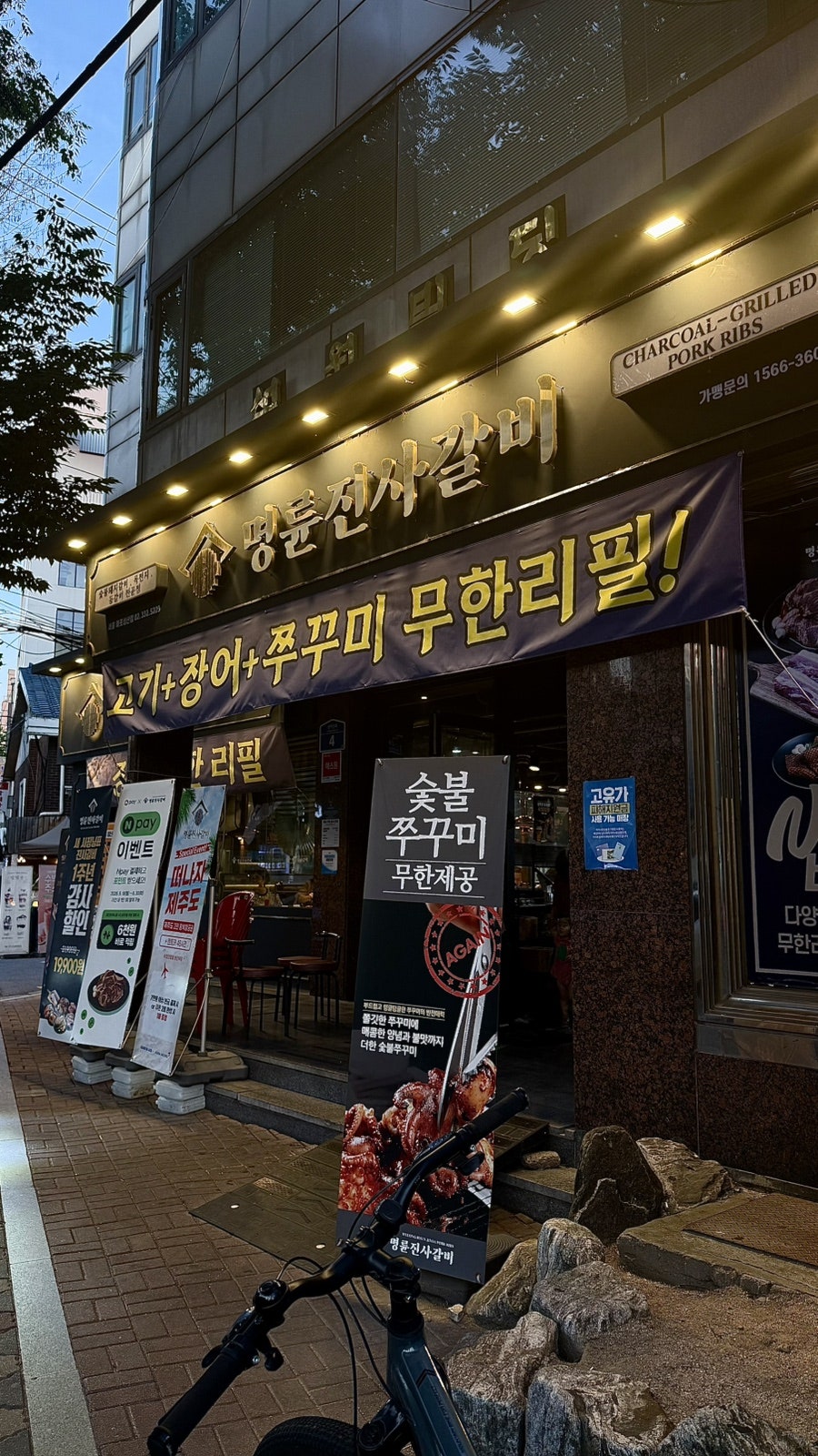 명륜진사갈비 마포성산점 사진 2