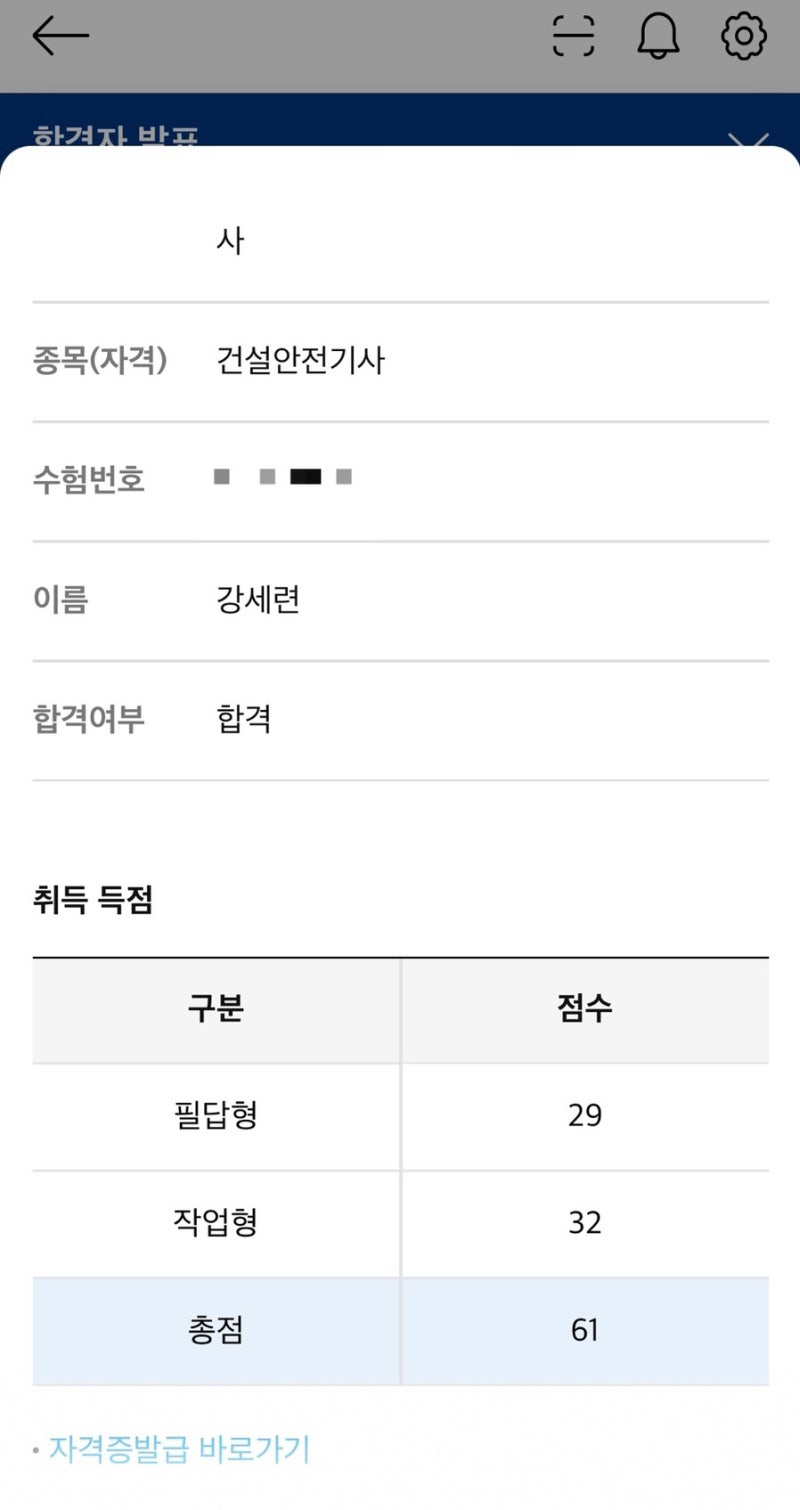 [건설안전기사 실기] 독학 합격 후기ㅣ공부법ㅣ교재 비교