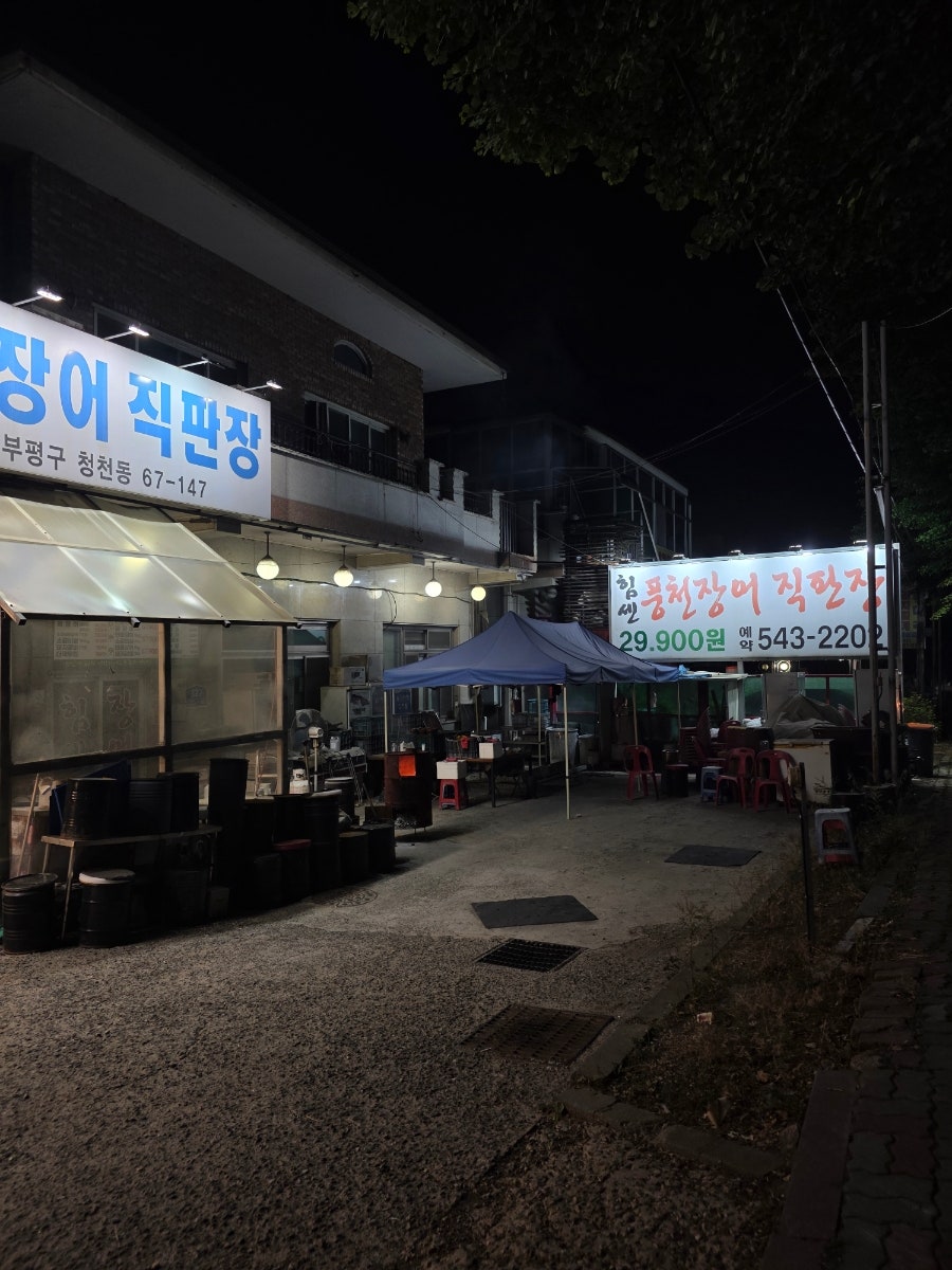 Himsenpungcheonjangeojikpanjang photo 2