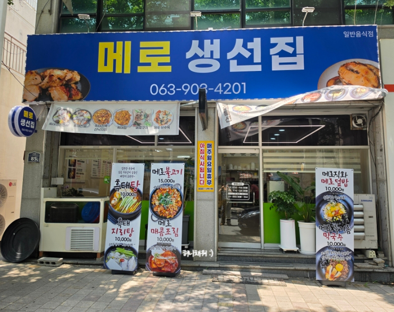 메로생선집 사진 1