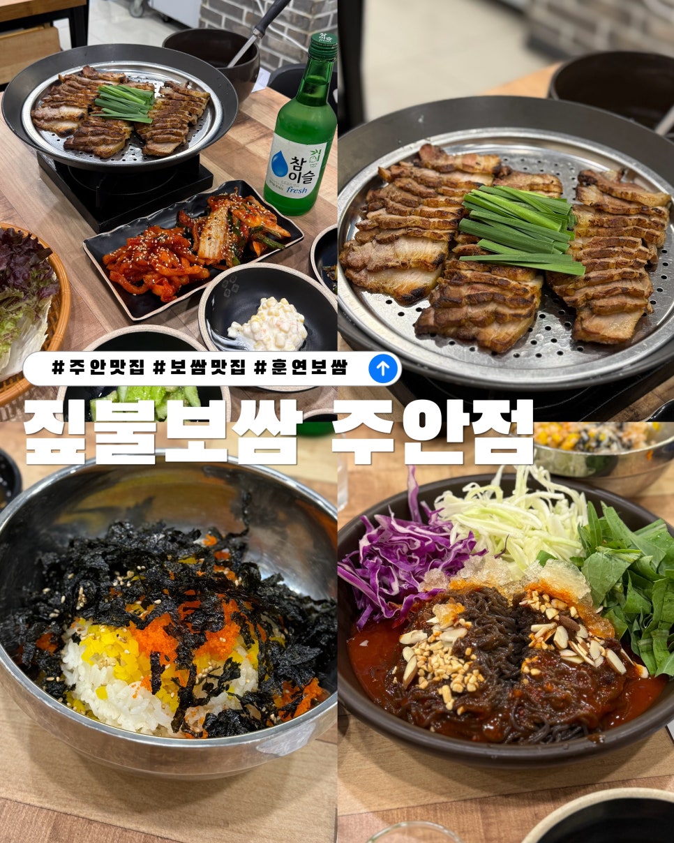 남도보쌈짚 인천주안점 사진 1