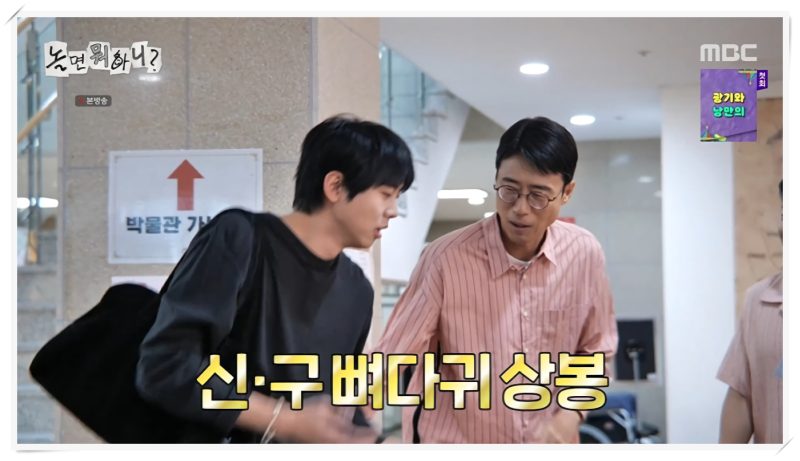 ‘놀면 뭐하니’ 333회, 이경규 이윤석, 몸 사리지 않는 건강 보양 코스 웃음과 원조 호위무사....