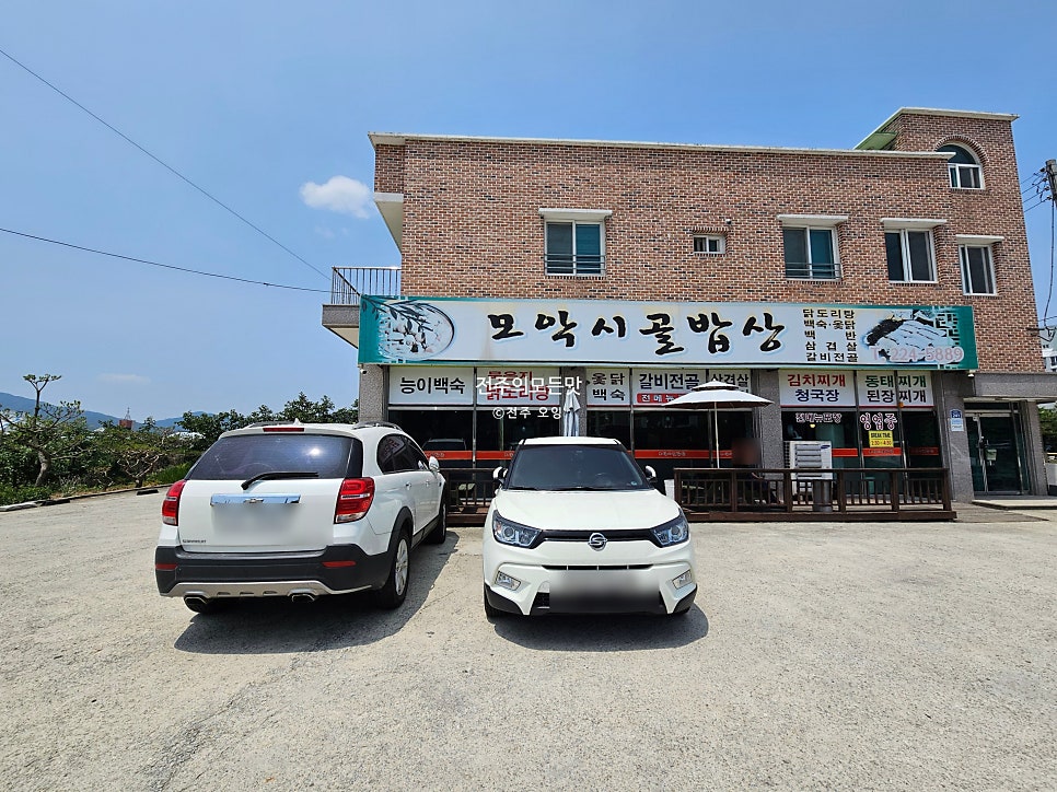 모악시골밥상 사진 2