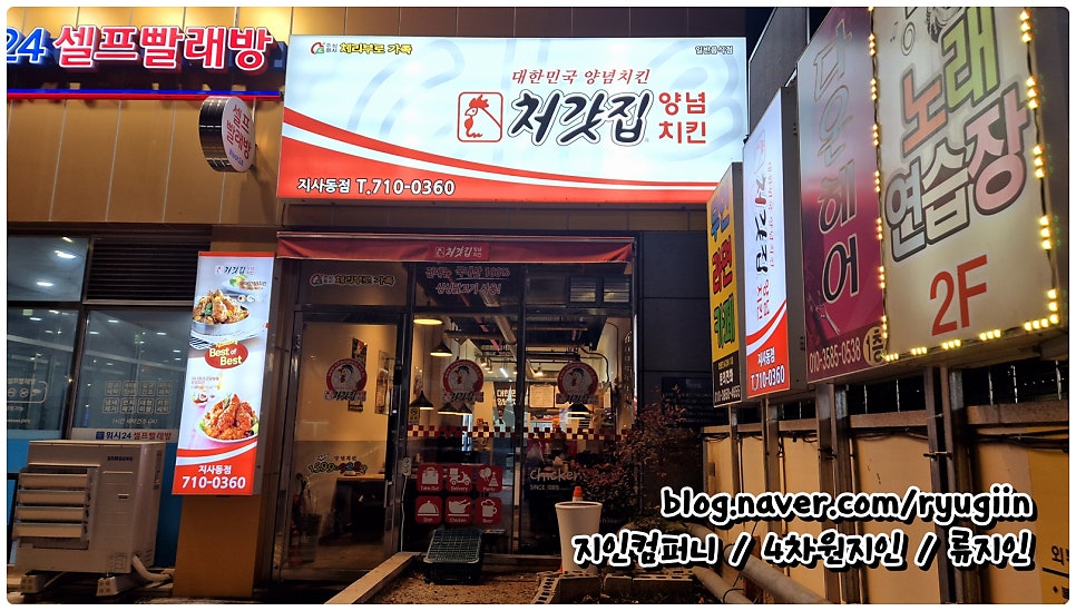 처갓집양념치킨 지사동점 사진 2