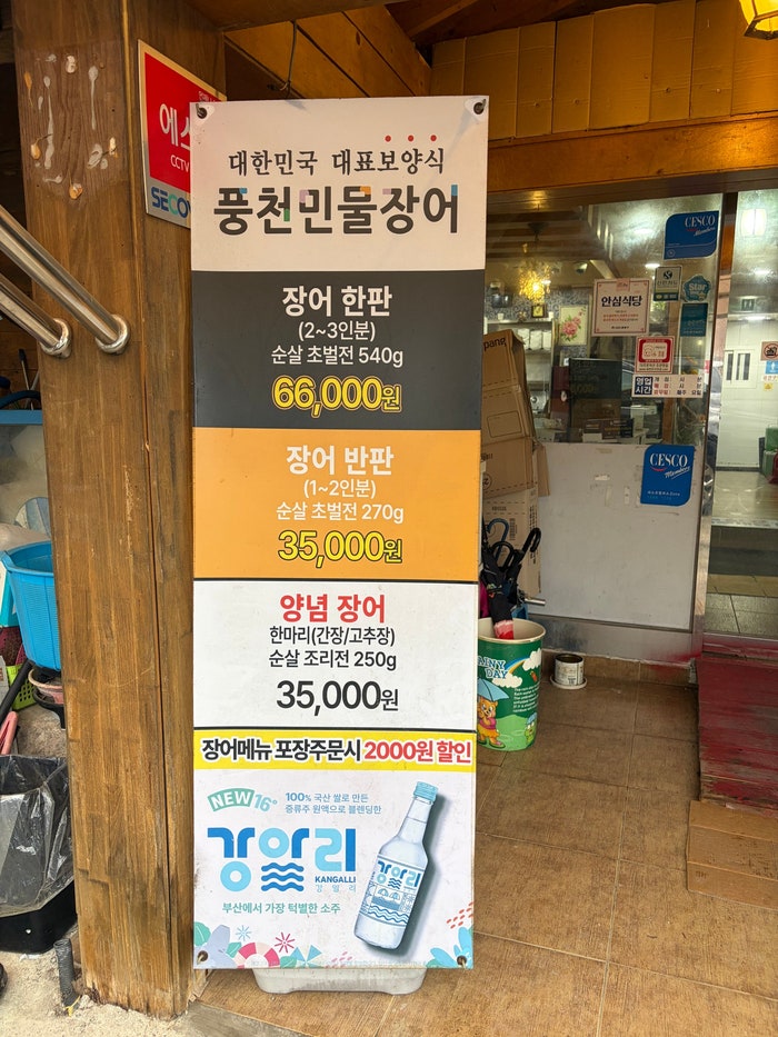 풍천황금장어 구서점 사진 2