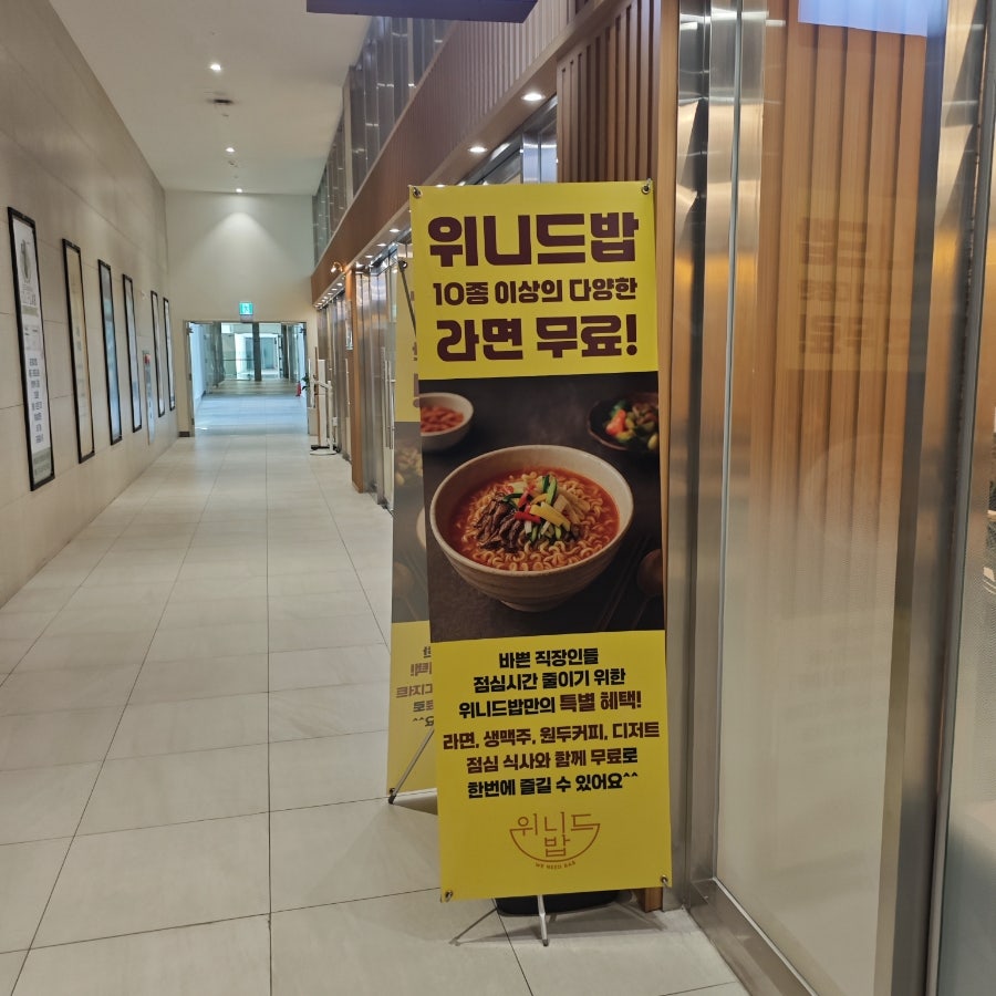 위니드밥 하남미사점 사진 4