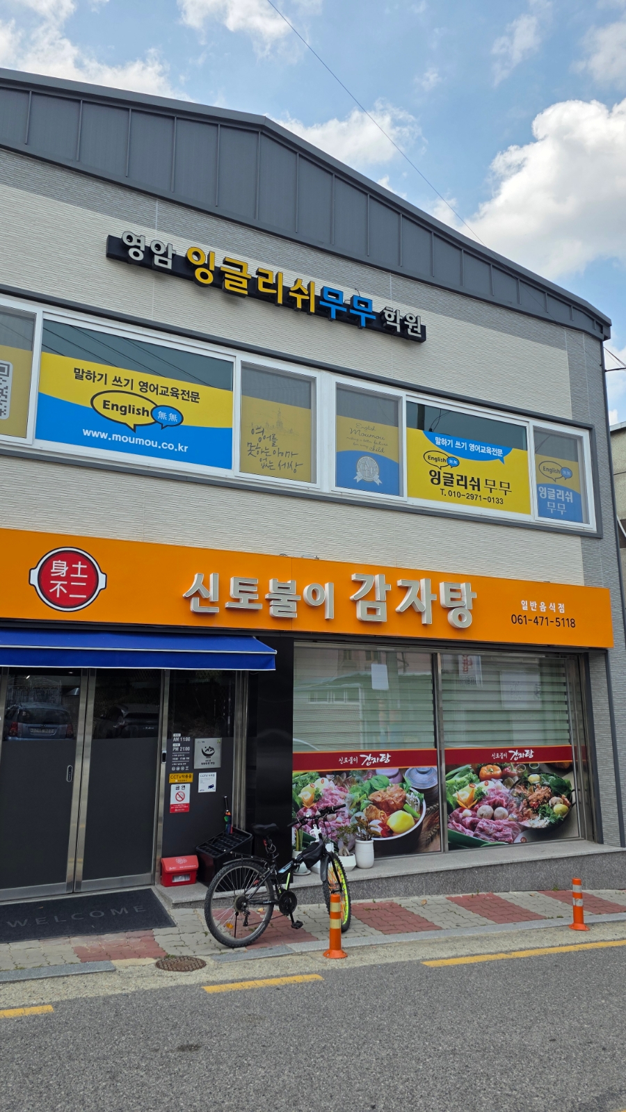 신토불이감자탕 사진 1