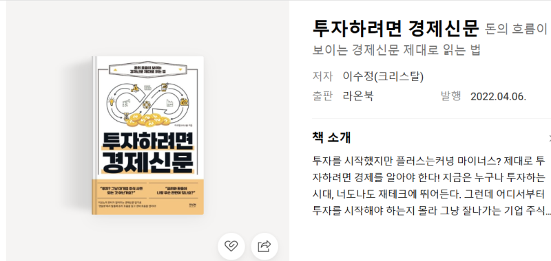 4. 투자하려면 경제신문 후기 | 경제신문 읽는 법 몰라서 헤매던 주식 초보의 솔직 리뷰