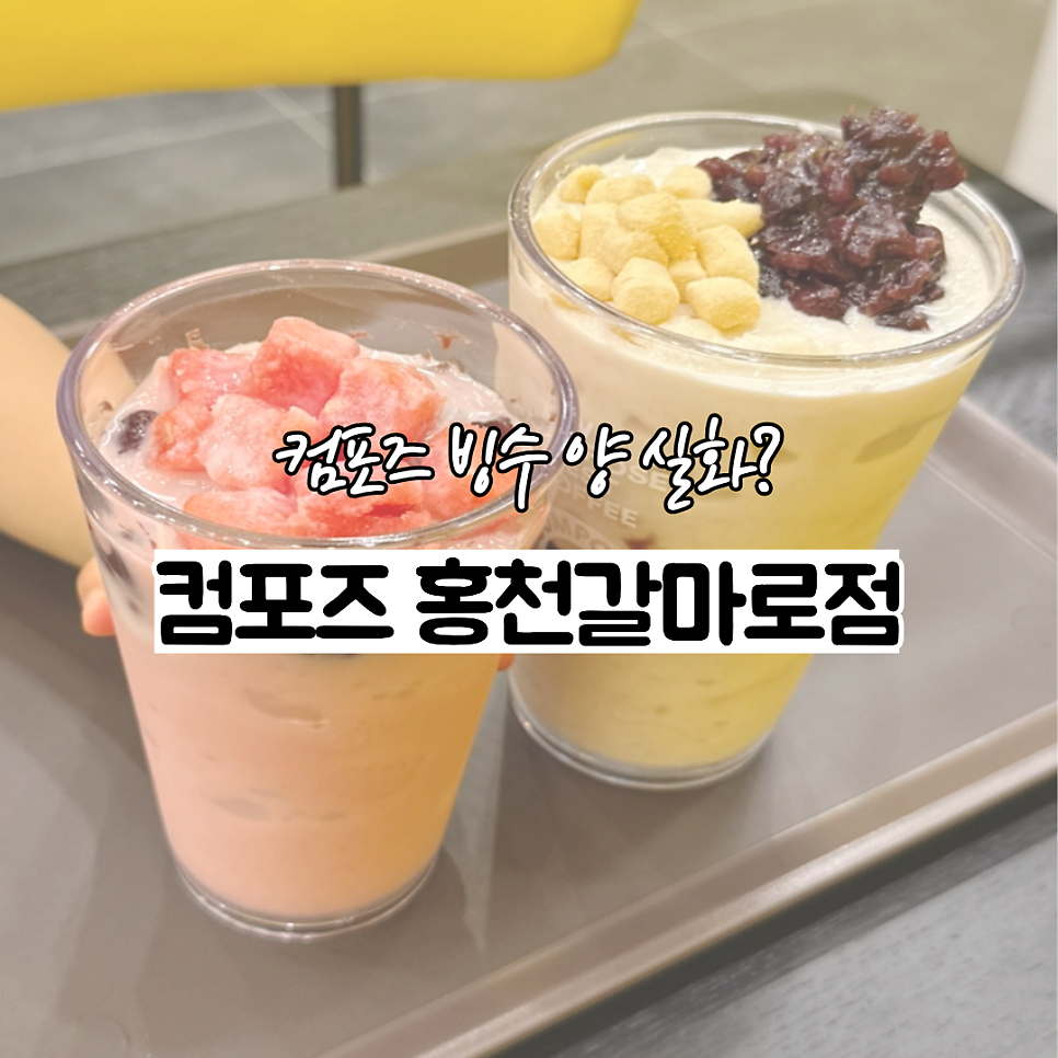 컴포즈커피 홍천양덕원점 사진 1