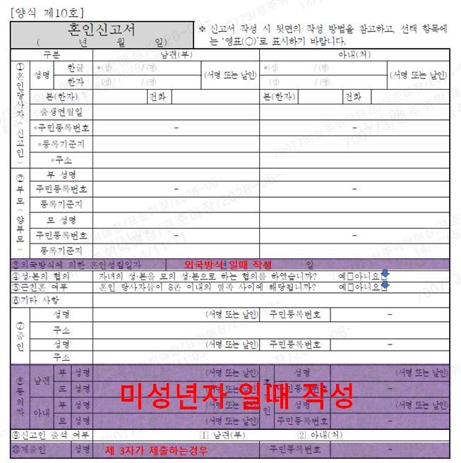혼인신고서 작성방법 , 가장 쉽게 작성하는법 , 작성법 , 준비물 , 등록기준지 , 증인 , 본적 , ....