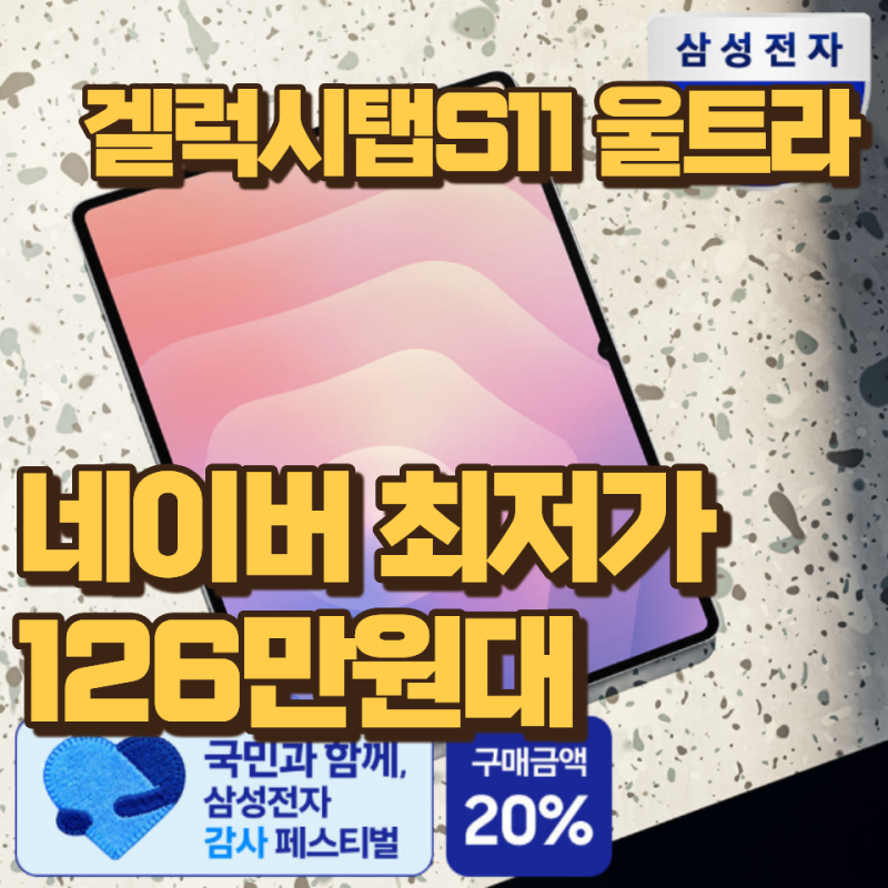 겔럭시탭 s11 울트라 ultra 와이파이 wifi 업무용 학습용 삼성전자 갤럭시탭 갤탭 겔탭 256 512기....