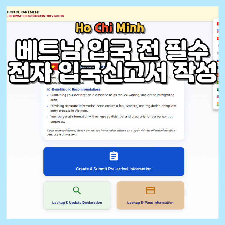  베트남 전자 입국신고서 작성방법 호치민 첫 여행자도 5분이면 OK