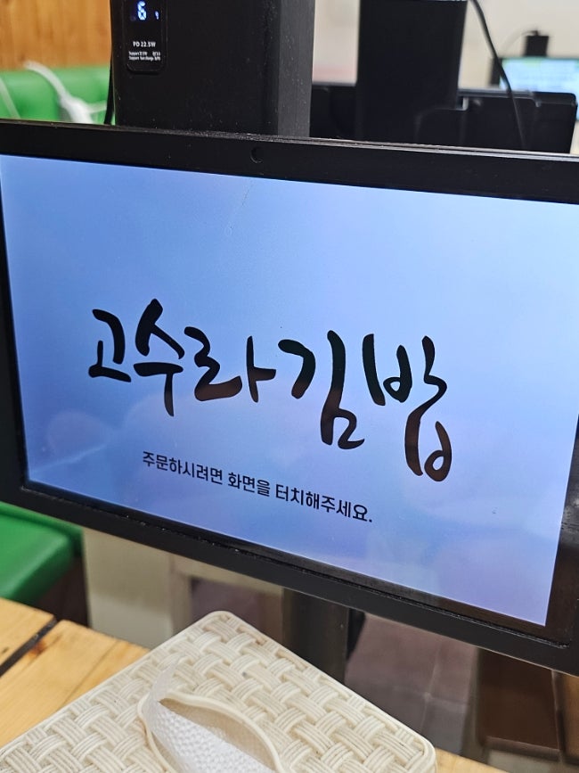 고수라김밥 오치점 사진 1