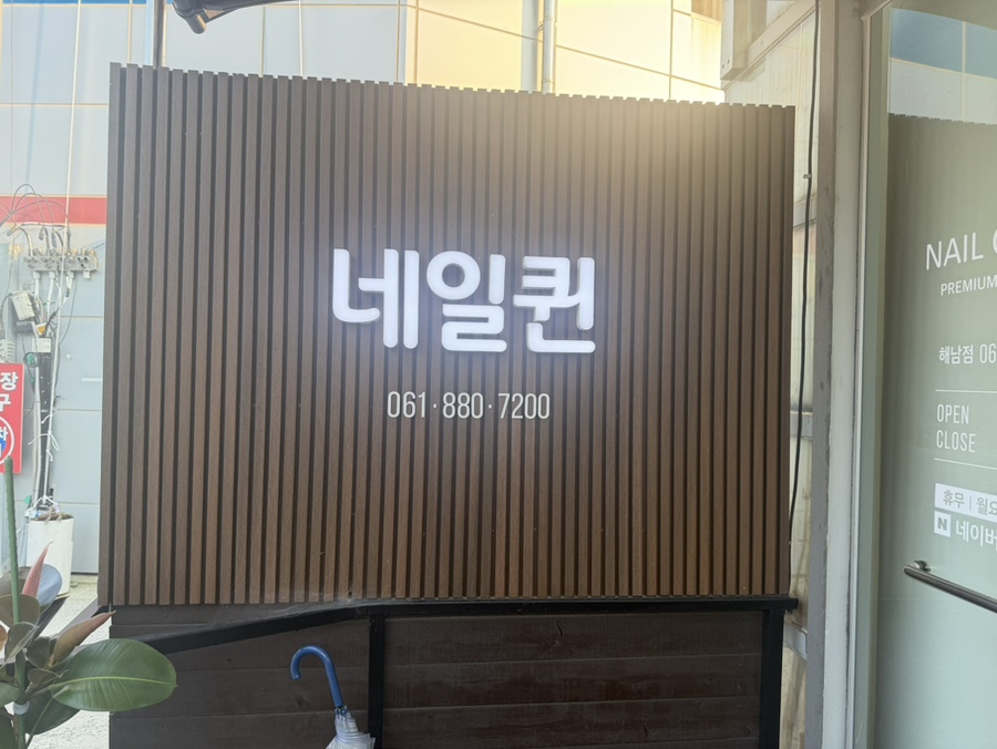 네일퀸 사진 2