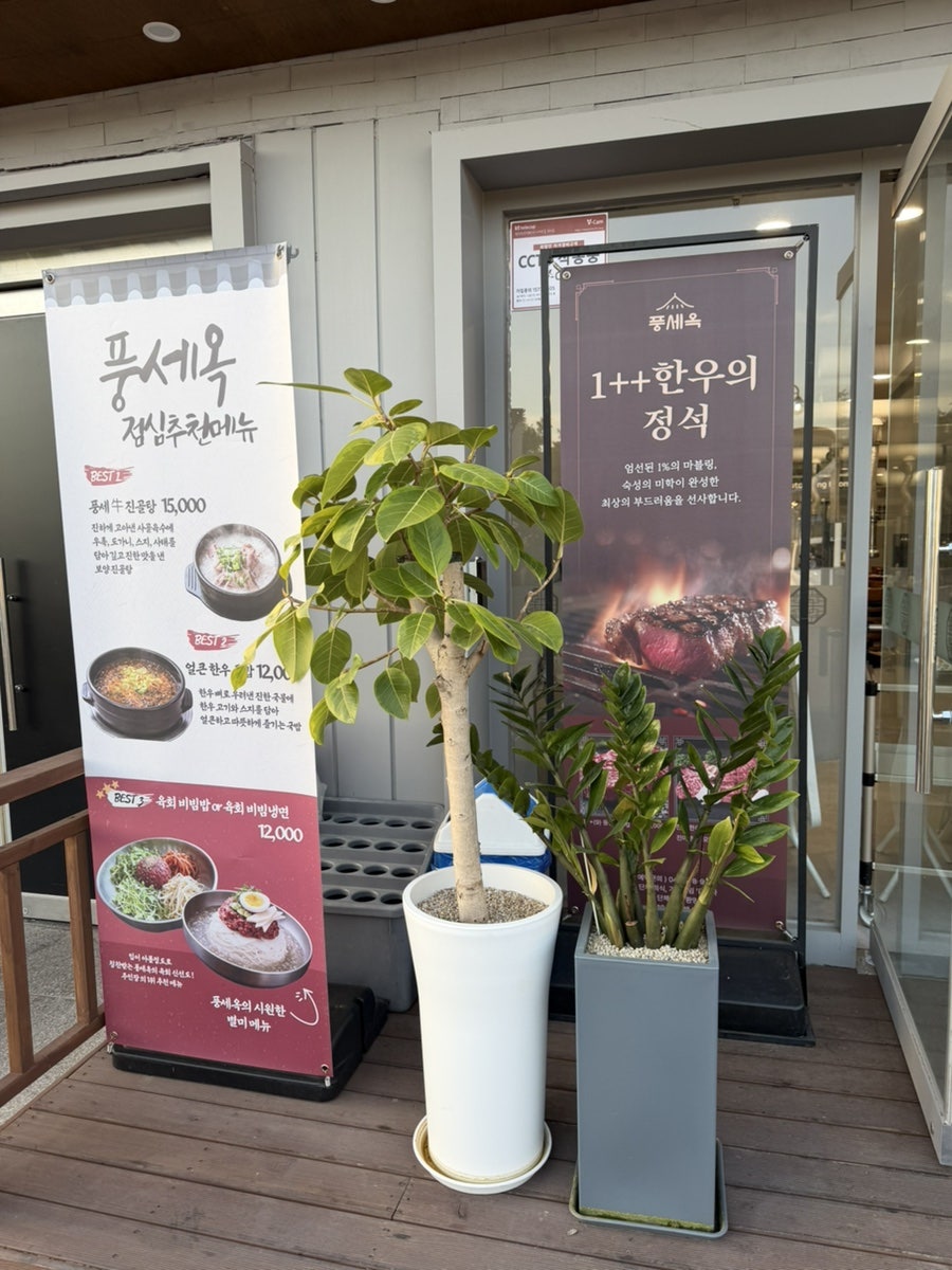 풍세옥 한우마을 사진 6