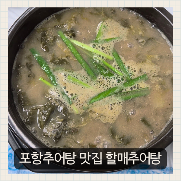 할매추어탕 사진 1